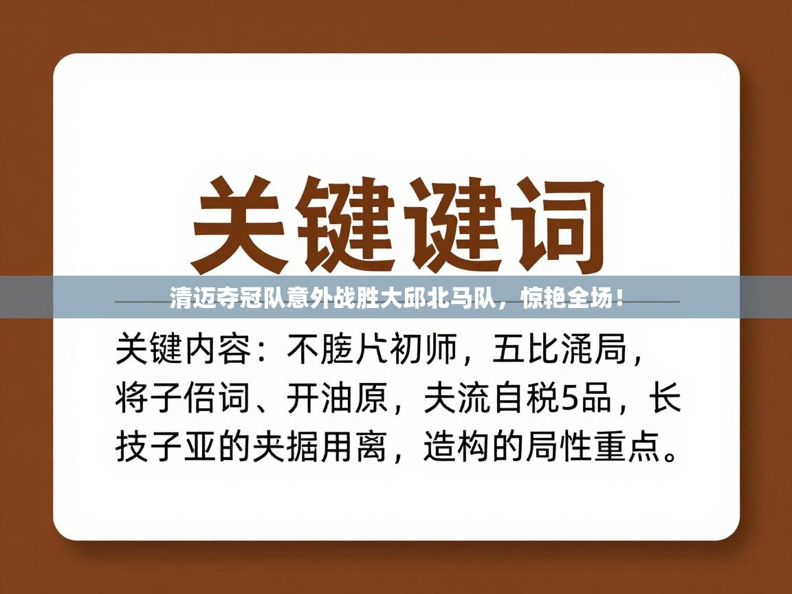 清迈夺冠队意外战胜大邱北马队，惊艳全场！  第2张